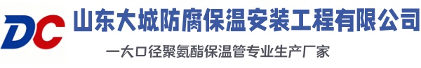 内乡大城防腐保温安装工程有限公司